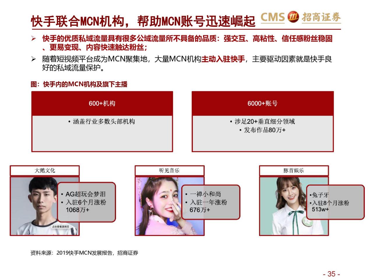 招商证券：新零售研究之直播电商报告–直播电商三国杀（附下载）