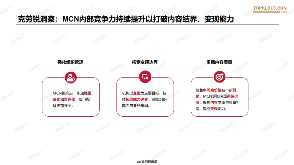 重磅发布！2020年中国MCN行业发展研究白皮书