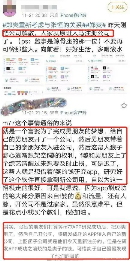 郑爽和张恒纠纷的前因后果:一个APP引发的血案