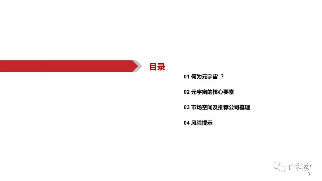 PPT深度解读 元宇宙,下一个“生态级”科技主线