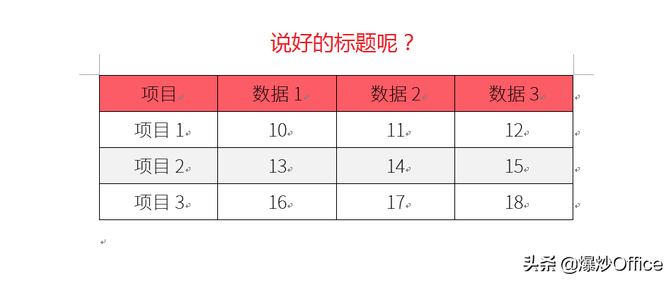 解决Word表格在使用中可能遇到的几个怪问题