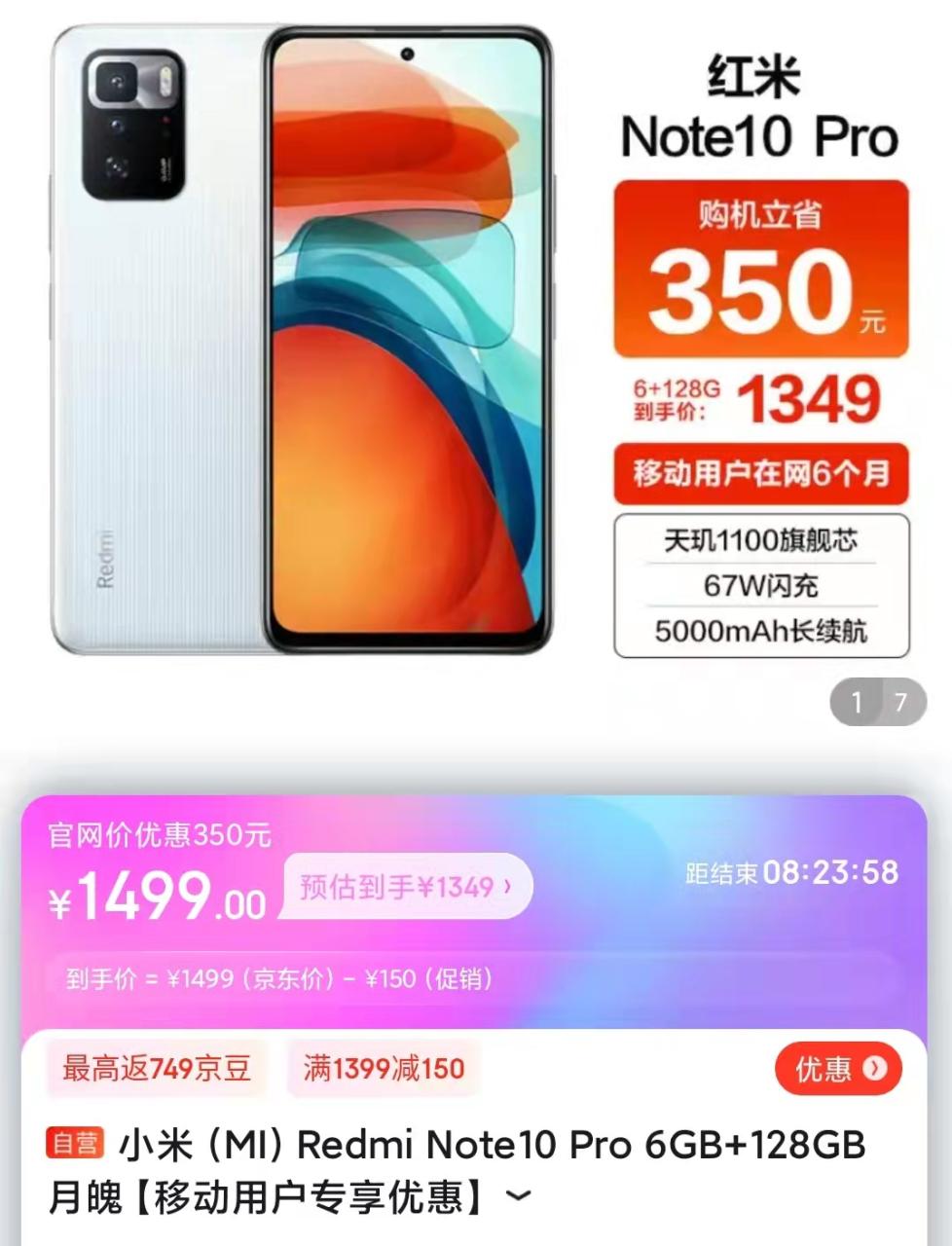 红米Note10Pro半年使用体验，谈一谈现在还值不值得入手？