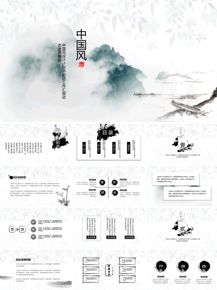 中国风PPT模板分享-20套可下载