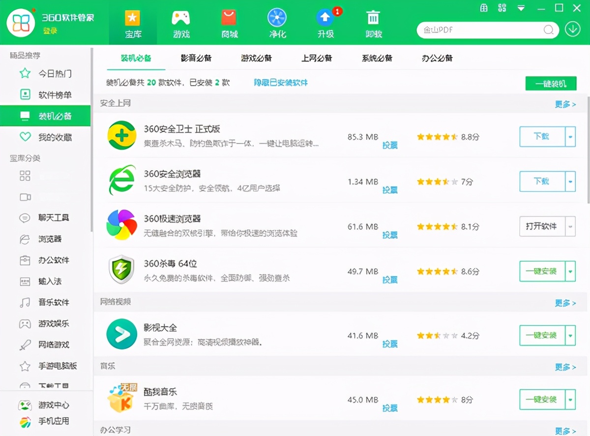 360软件管家单文件版，可不需要360安全卫士独立运行