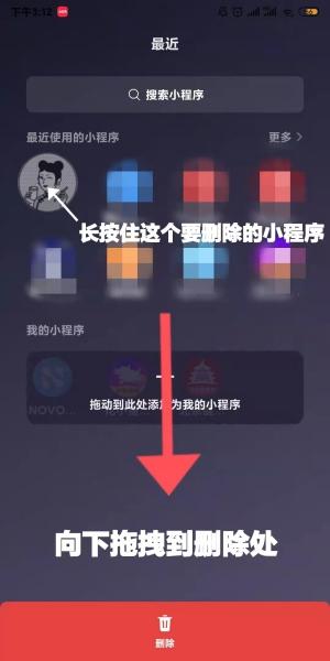 微信小程序怎么删除最近使用记录