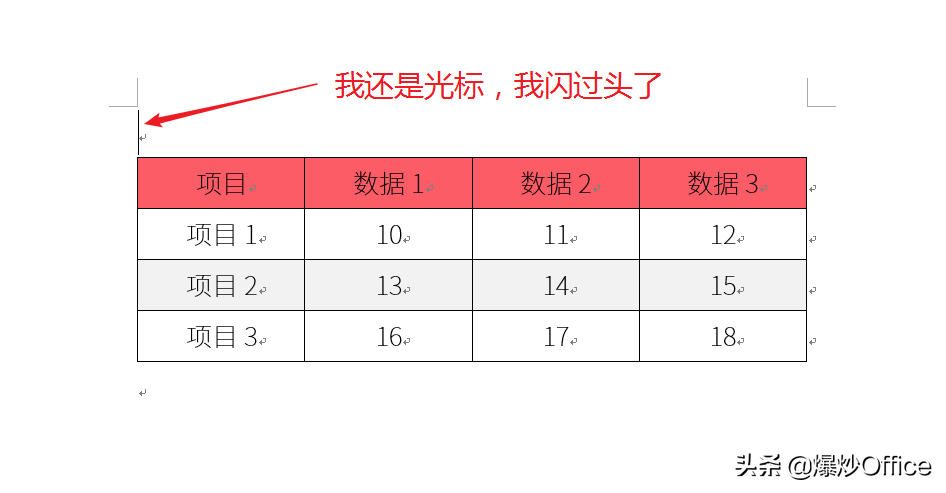 解决Word表格在使用中可能遇到的几个怪问题