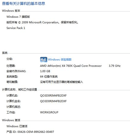 使用kms激活工具免费激活win7旗舰版系统图解方法分享