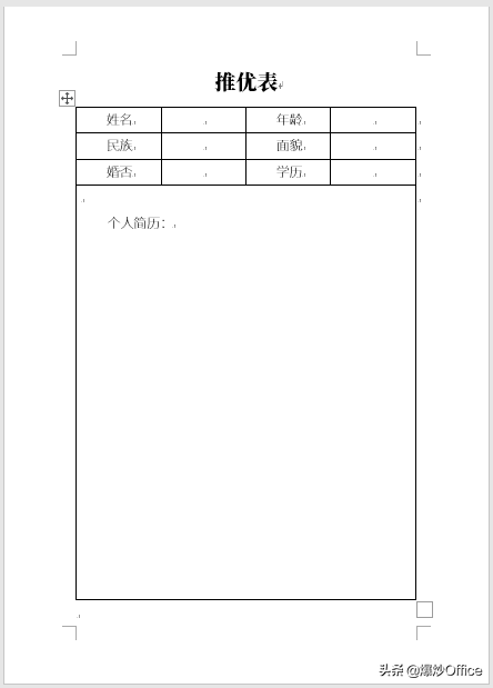 解决Word表格在使用中可能遇到的几个怪问题