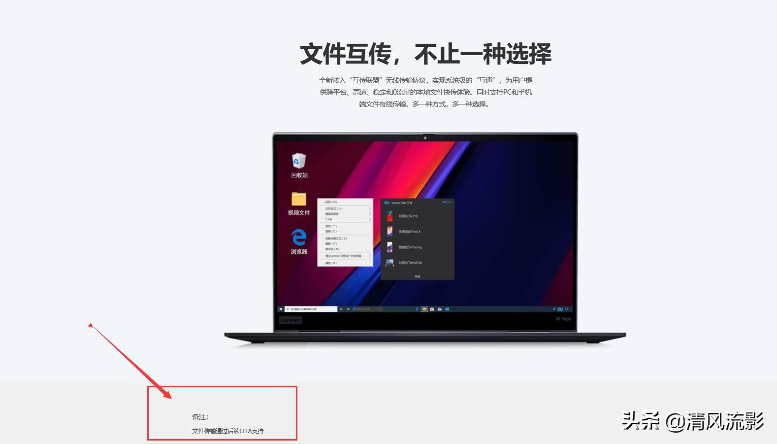 联想Lenovo One Lite手机、电脑“投屏”工具