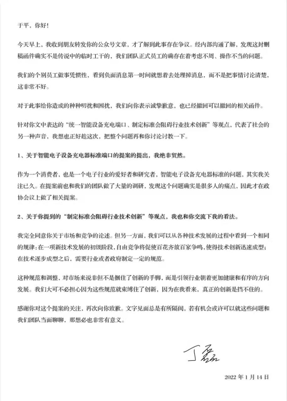 丁磊错了吗？丁磊统一充电接口的提案引发了什么？