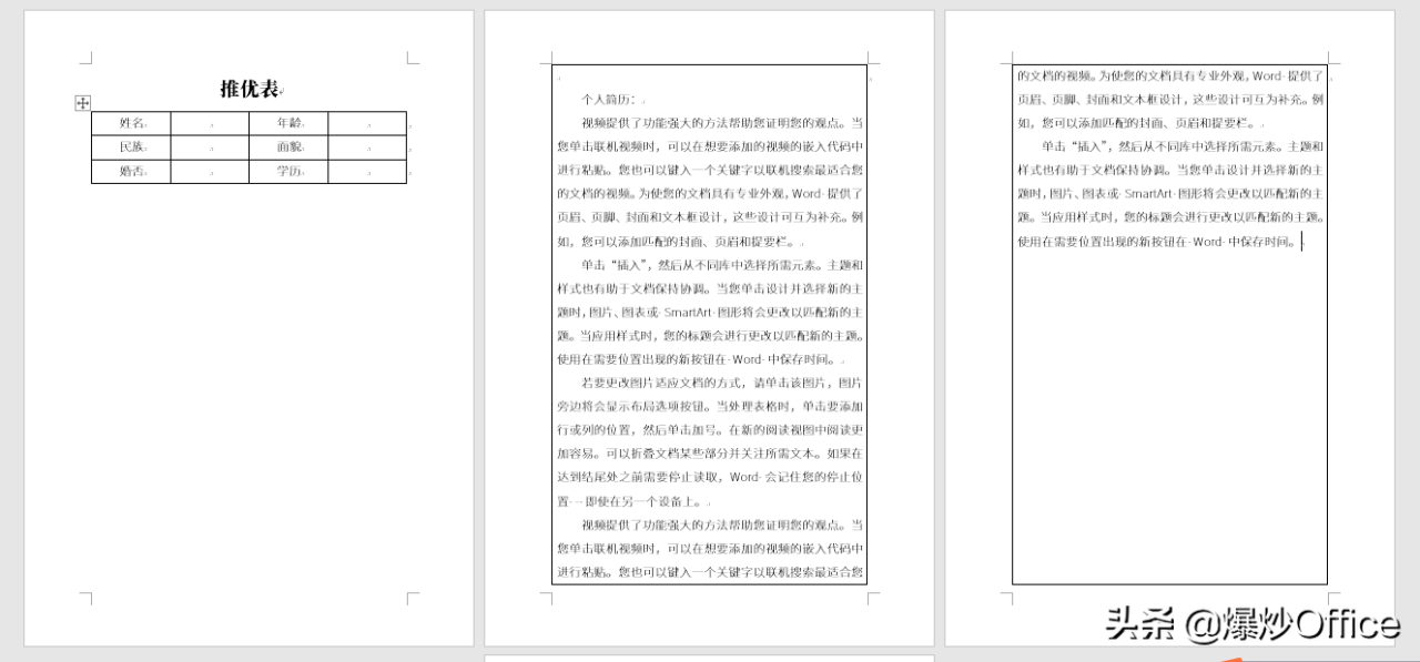 解决Word表格在使用中可能遇到的几个怪问题