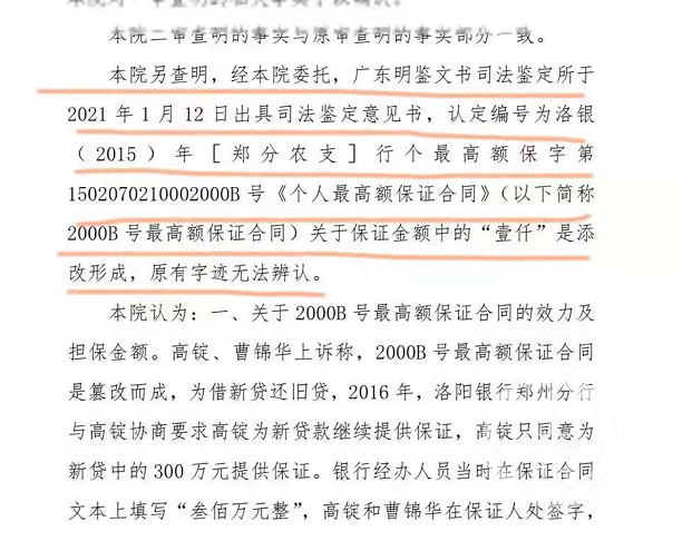 ​河南商人为300万贷款担保金额突变1300万，法院认定洛阳银行私自“添改”1000万