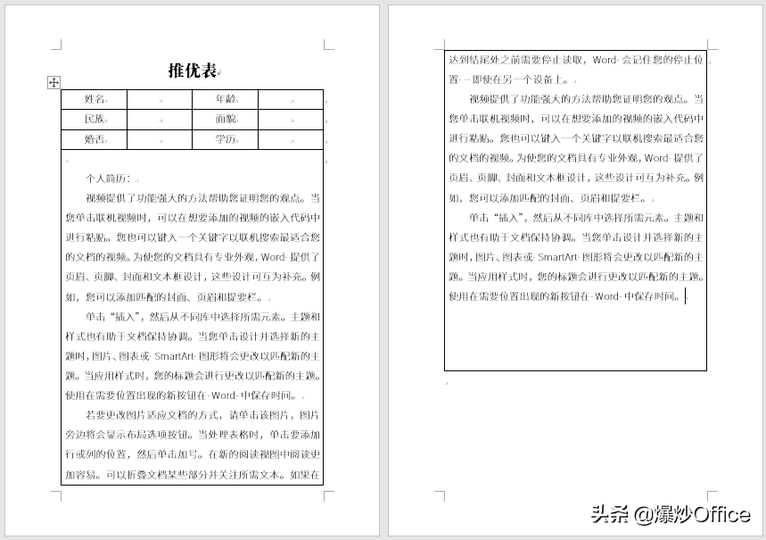 解决Word表格在使用中可能遇到的几个怪问题