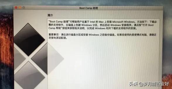 苹果电脑安装双系统的Win10简单方法