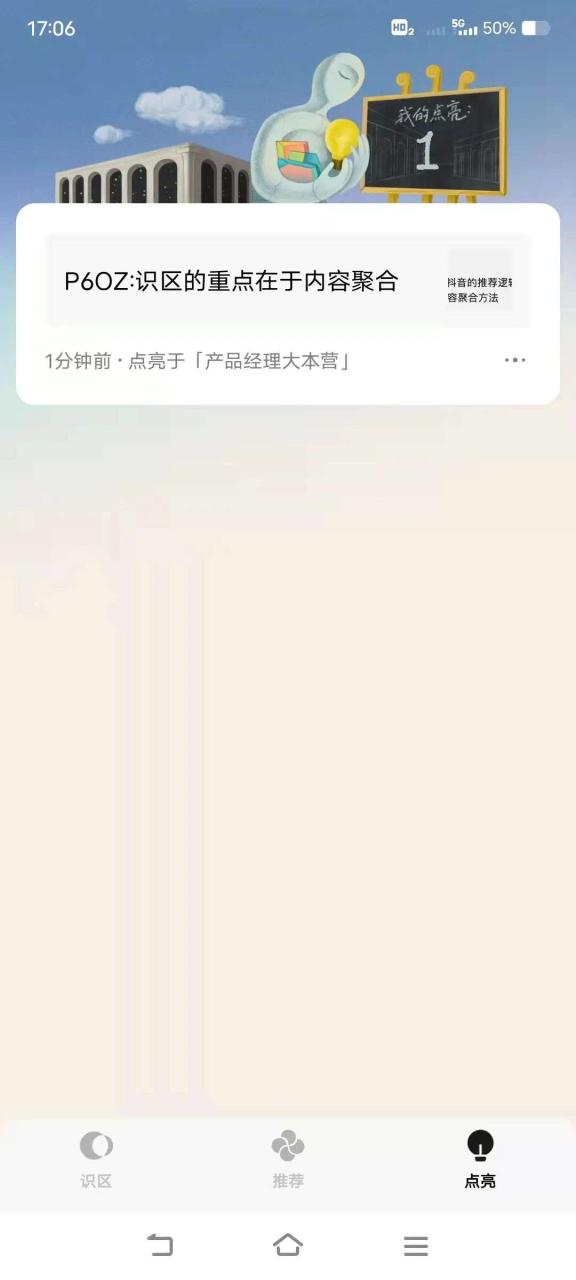 识区邀请码，几百位产品经理在求，识区app是什么？