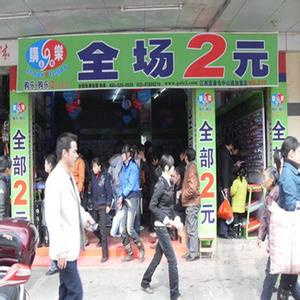 2元店在乡镇开适合吗：在镇上开2元店可以嘛？