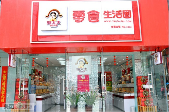 零食店加盟10大品牌有哪些：中国十大零食品牌加盟有哪些？