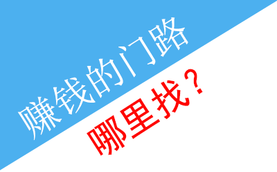 赚小孩子钱的项目：有哪些赚钱的好项目？