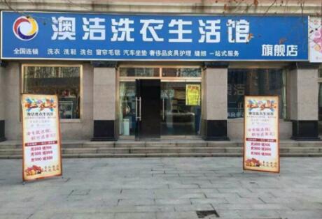 新手如何开干洗店：新手计划开干洗店，应该注意什么