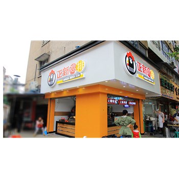 全国最赚钱的加盟店：现在加盟什么店比较赚钱？