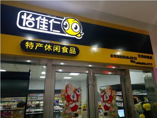 开零食店一年能赚多少：开一家零食店一个月能赚多少钱？