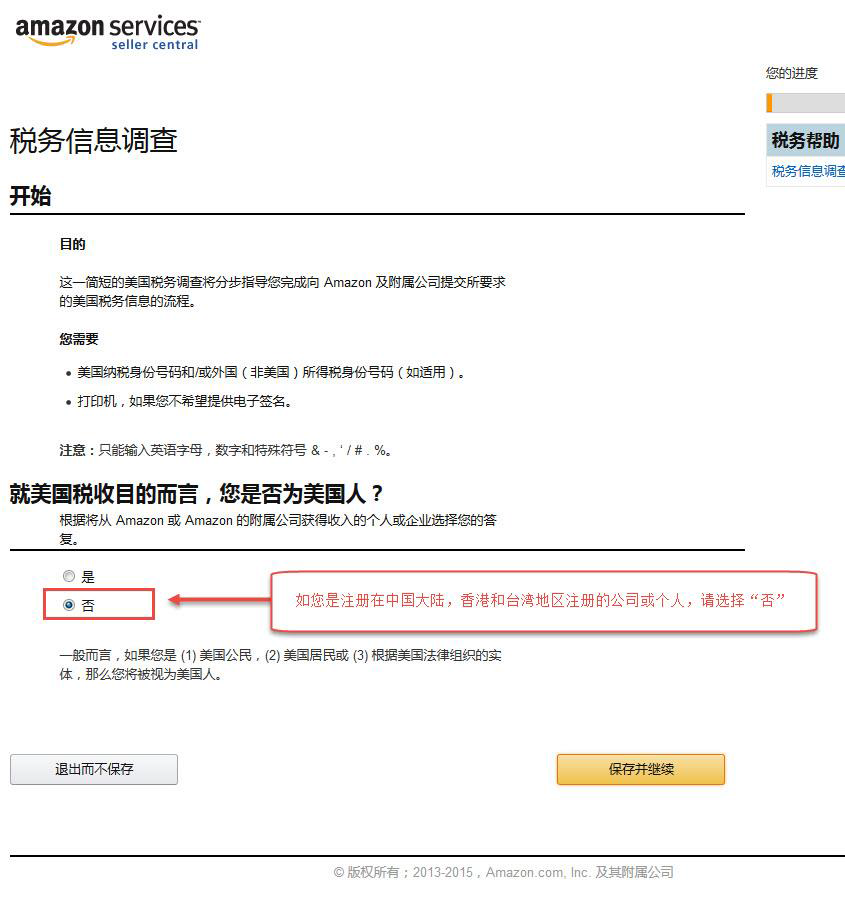 亚马逊跨境电商开店流程及费用是怎样的？